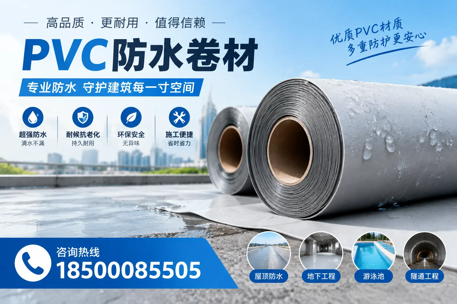 如何评估PVC防水卷材的性价比?湛江消费者必读