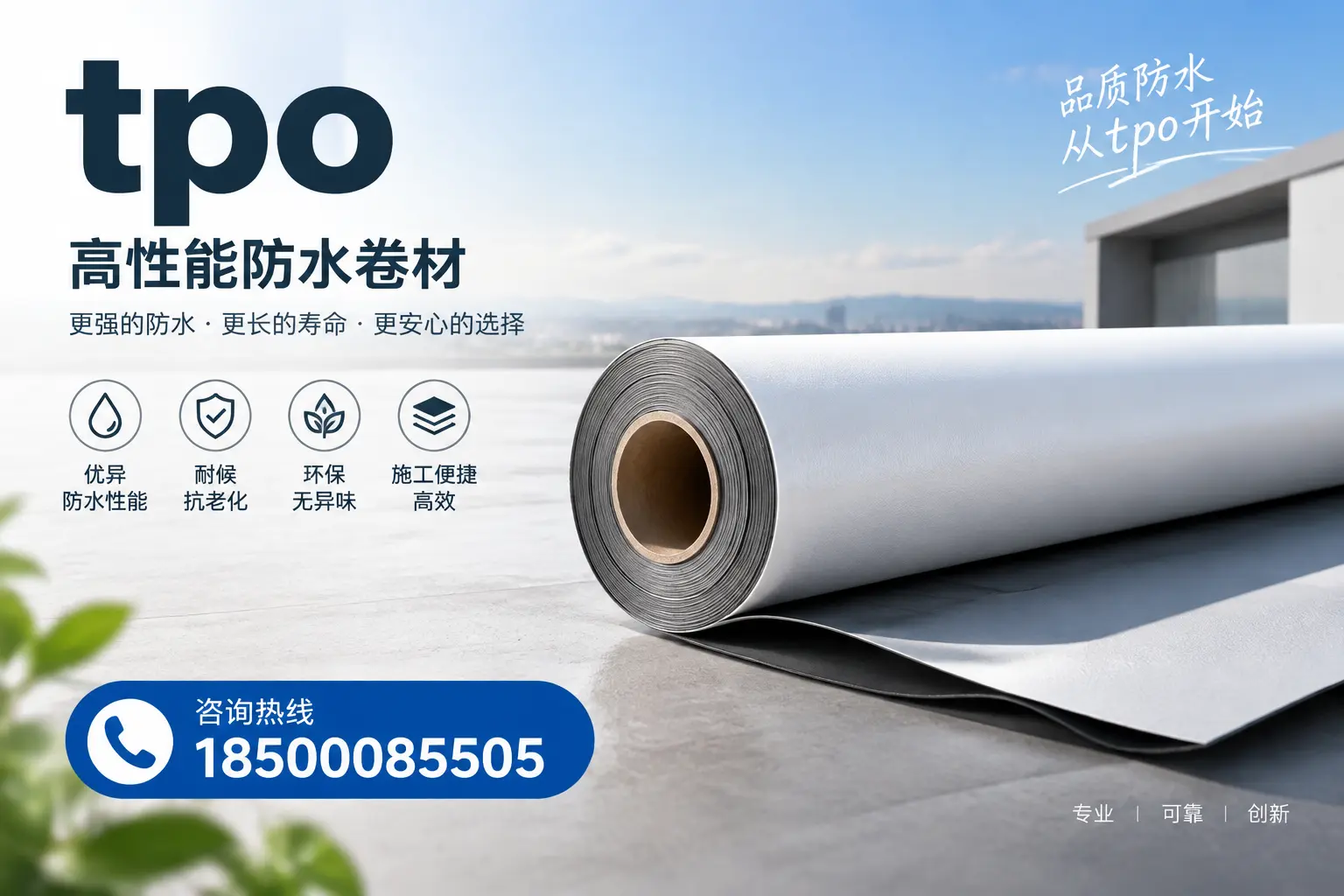 如何选择适合的tpo材料?湛江企业选型指南