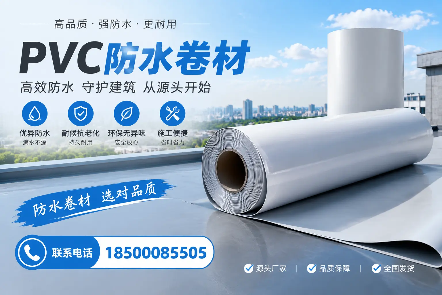 如何判断PVC防水卷材的质量优劣?湛江选购技巧