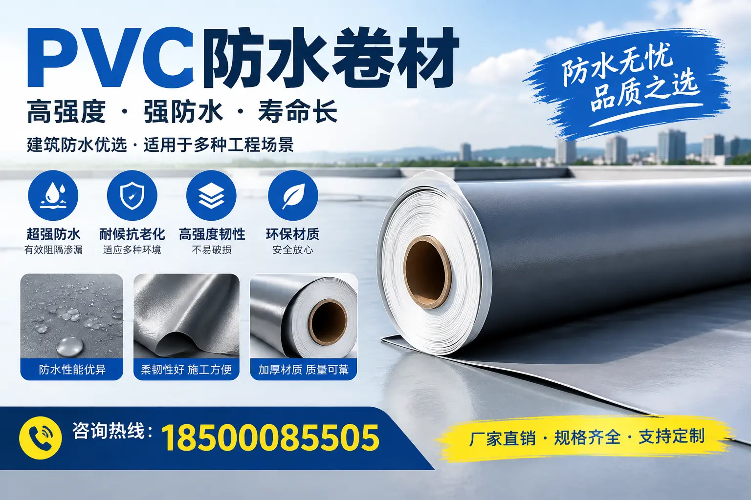 PVC防水卷材的性能测试方法,确保质量与安全湛江