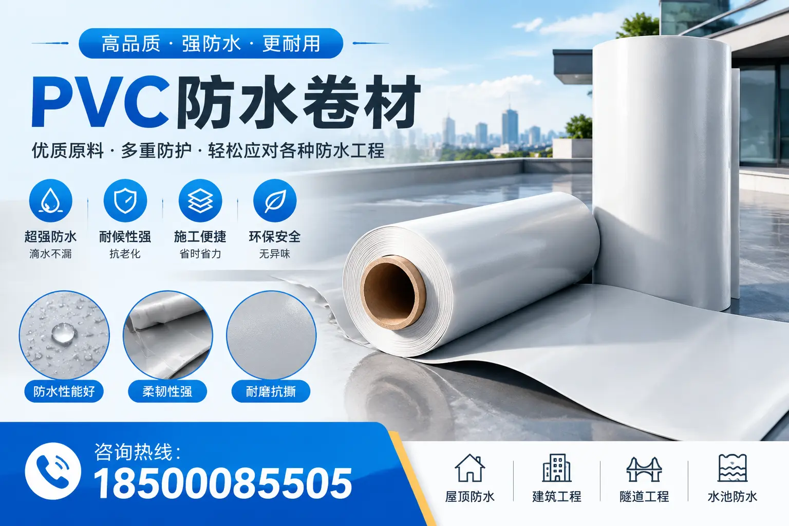 湛江pvc防水卷材的安装技巧与注意事项